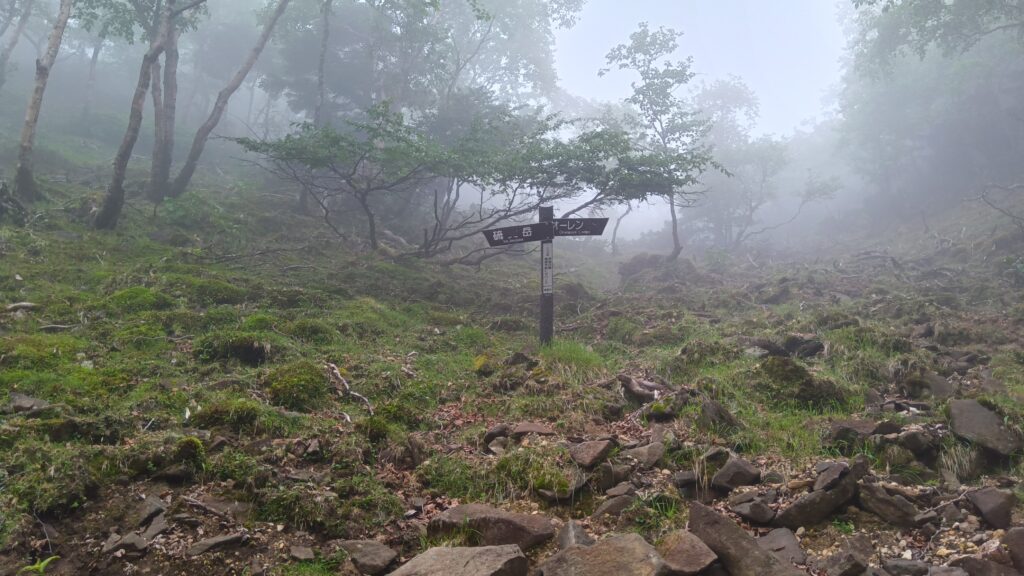 硫黄岳登山道の霧に包まれた分岐と道標